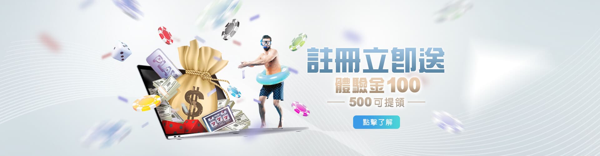 娛樂城穩定出金註冊送100優惠