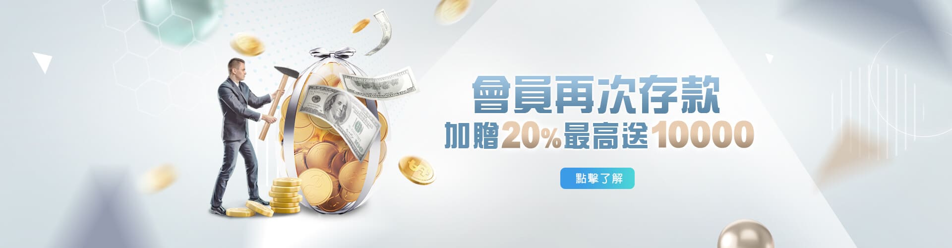 娛樂城穩定出金存款加贈20%優惠