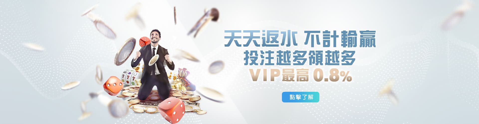 娛樂城穩定出金天天返水優惠