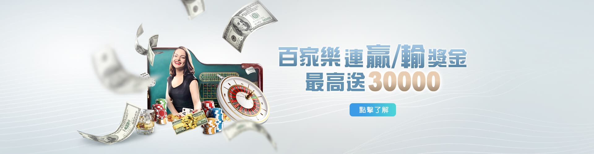 娛樂城穩定出金百家樂優惠連贏送